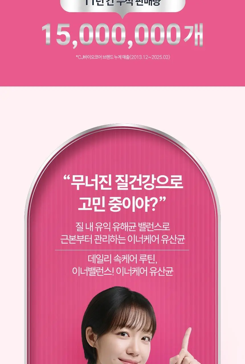 [소주연 PICK] CJ 바이오코어 이너케어 질건강 유산균 30+3캡슐 (단품/기획) 상세페이지 3